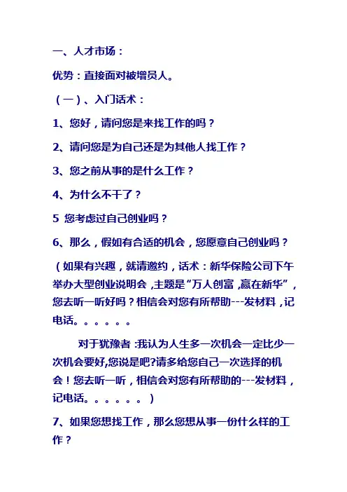 如何快速增员--增员100问