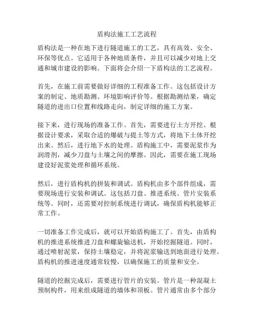盾构法施工工艺流程