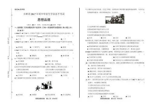 2017年吉林省中考思想品德试卷及答案解析