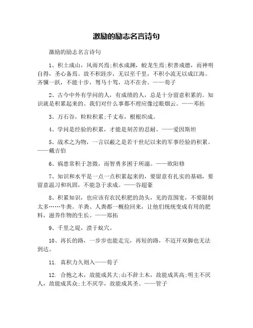 激励的励志名言诗句