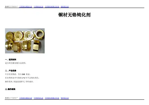 铜材无铬钝化剂