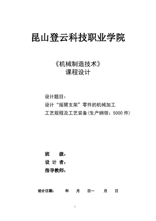 摇臂支架课程设计说明书