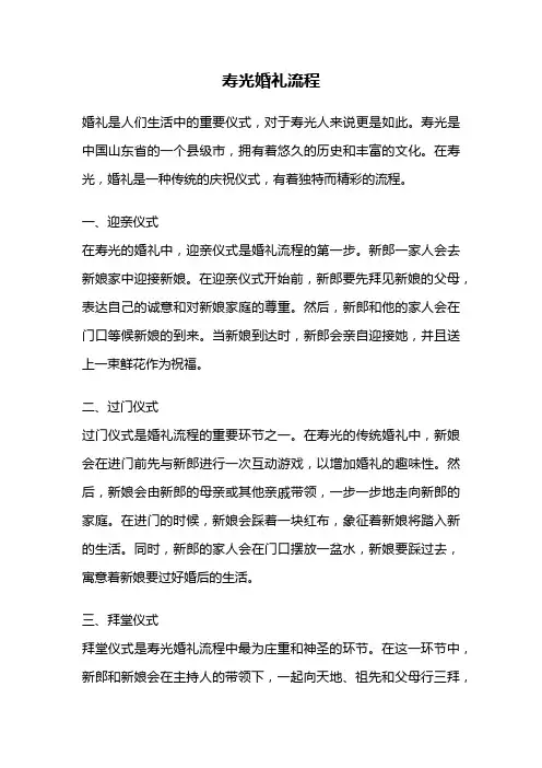寿光婚礼流程