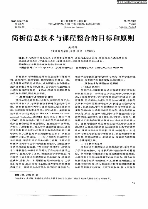 简析信息技术与课程整合的目标和原则