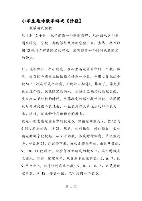 小学生趣味数学游戏《猜数》