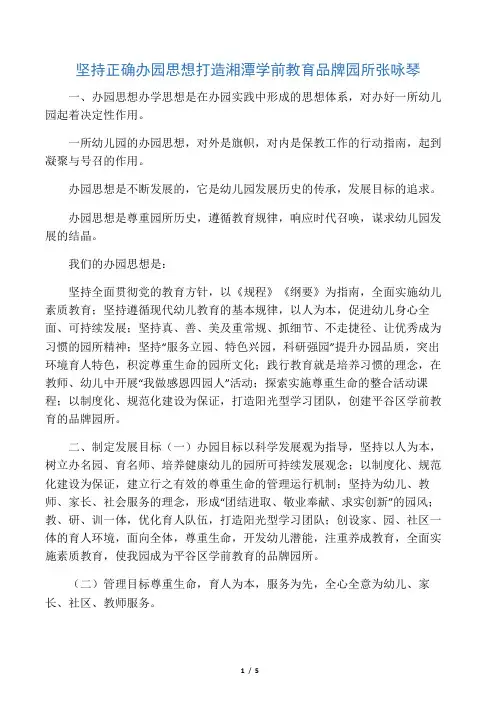 正确的办园思想
