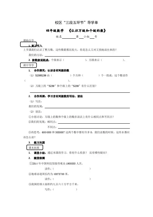 苏教版四年级数学下册_认识万级和个级的数_教学设计