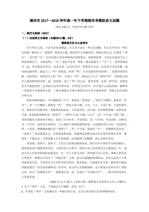福建省漳州市2017-2018学年高一下学期期末考模拟考试语文含答案 2