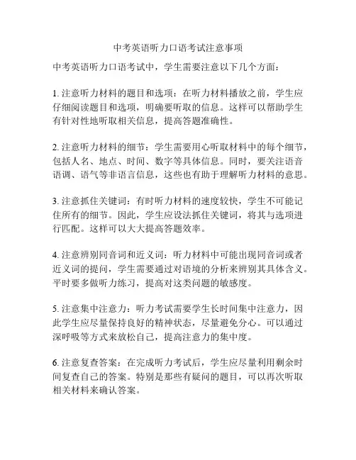 中考英语听力口语考试注意事项