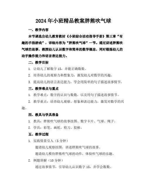 2024年小班精品教案胖熊吹气球