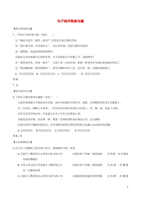 中考语文专题复习句子排序专题