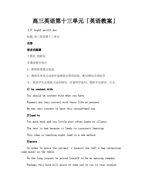 高三英语第十三单元英语教案