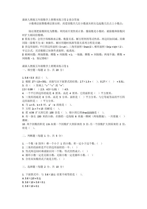 最新人教版五年级数学上册期末练习卷2套含答案