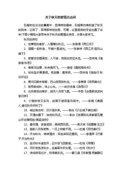 关于秋天的爱情古诗词