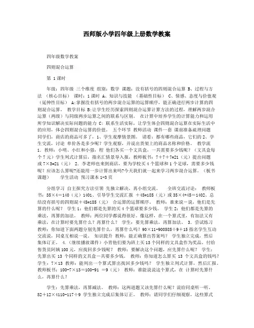 西师版小学四年级上册数学教案