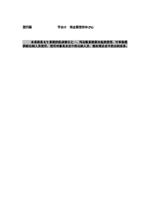会计 新金蝶K3第四篇：现金管理系统