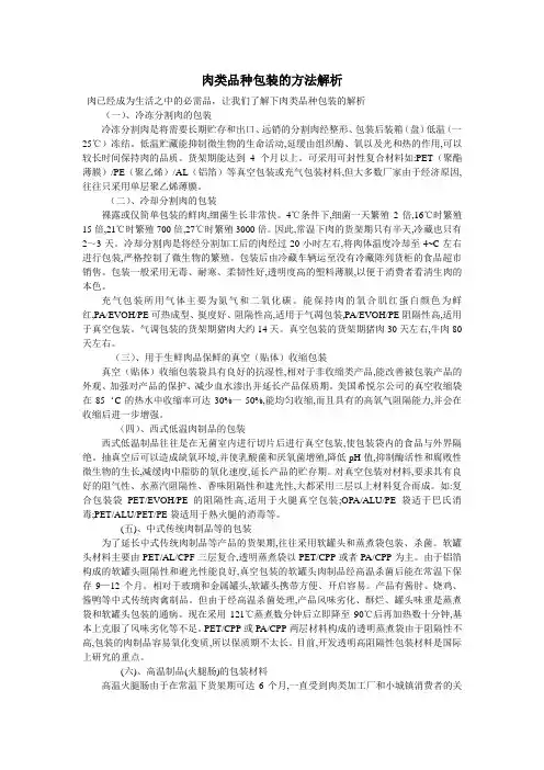 肉类品种包装的方法解析