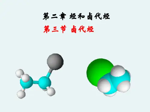 人教化学选修5第二章第三节 卤代烃(共23张PPT)