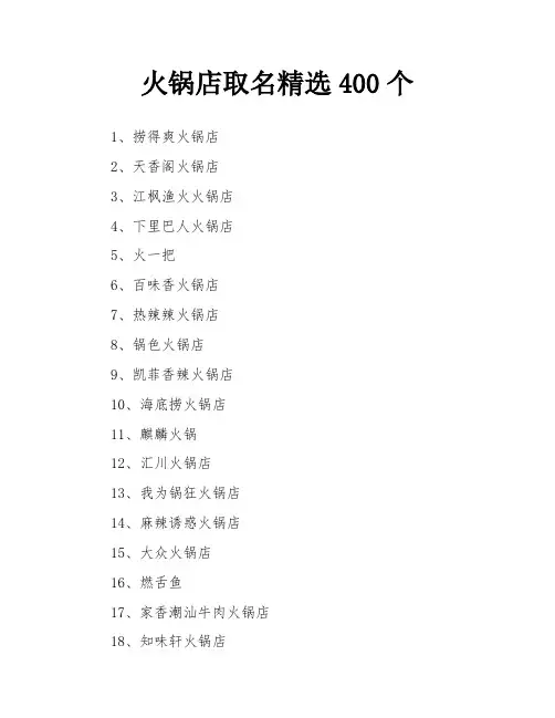 火锅店取名精选400个