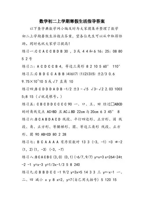 数学初二上学期寒假生活指导答案