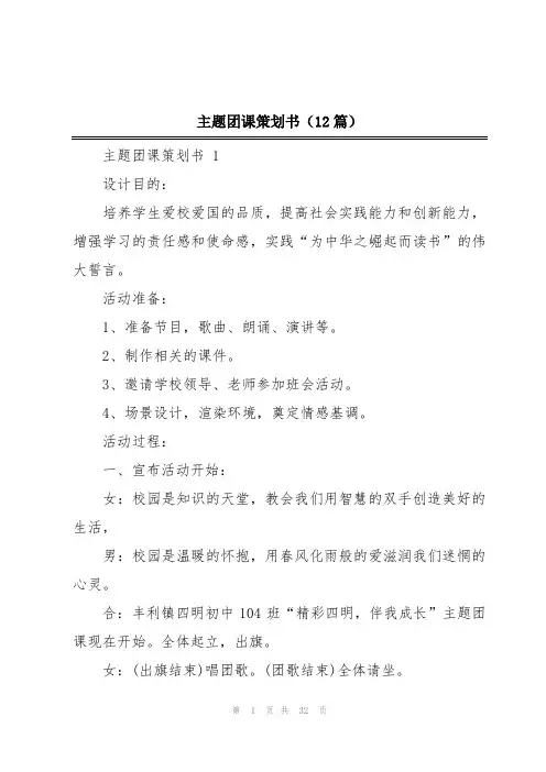 主题团课策划书(12篇)