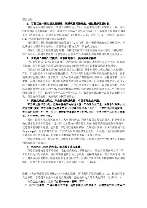 百思买退出中国原因及措施(总结)