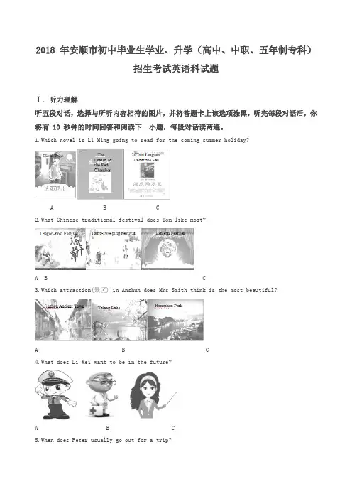 2018年贵州省安顺市中考英语试题(解析版)