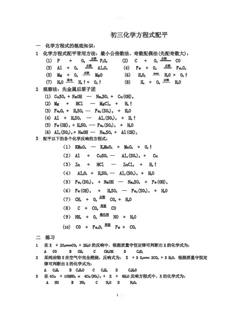 化学方程式配平经典练习题(最新整理、含答案)