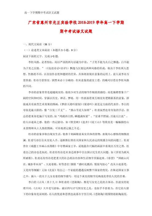 2018-2019学年广东省惠州市光正实验学校高一下学期期中考试语文试题(答案+解析)