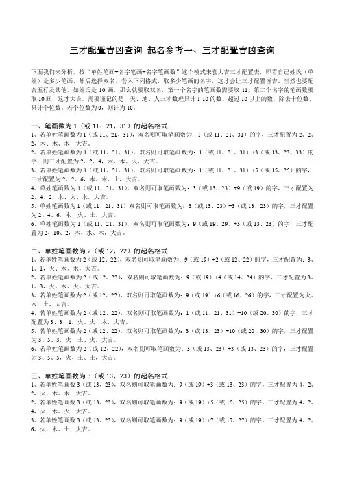 三才配置吉凶查询