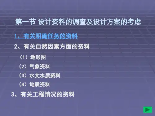污水沟道的水力学设计