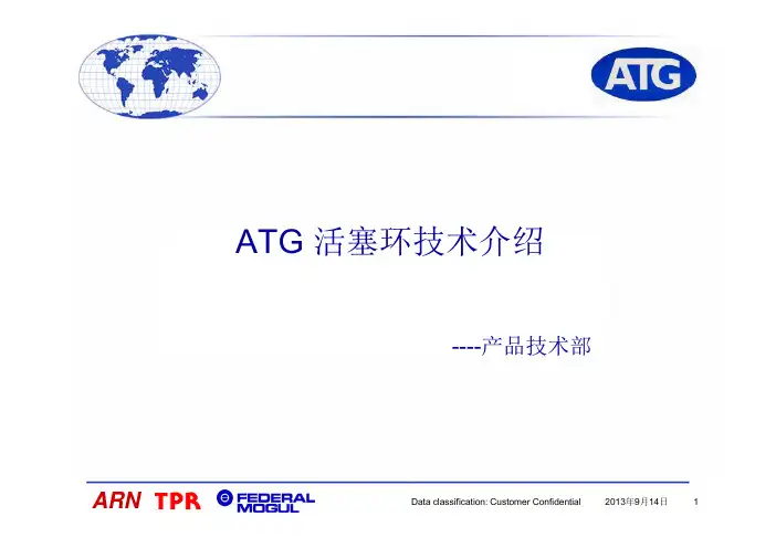 ATG活塞环技术介绍