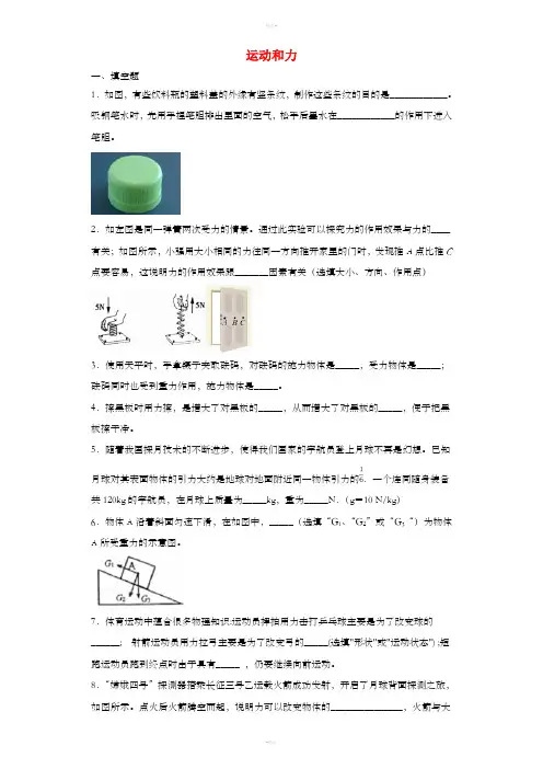 2019年中考物理小题狂做(填空题)运动和力(含解析)