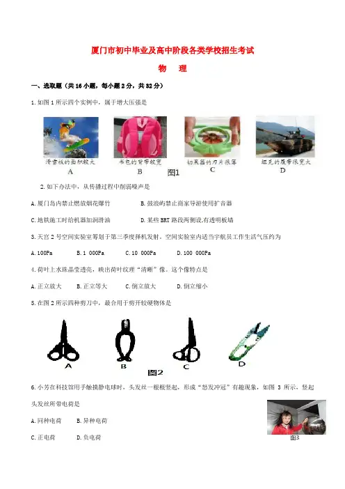 2021年福建省厦门市中考物理真题试题含答案