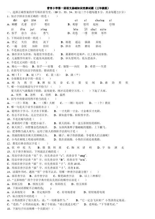 普育小学语文基础知识三年级竞赛试题