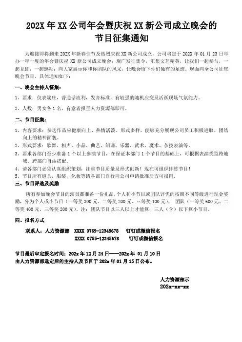 202X年会的节目征集通知