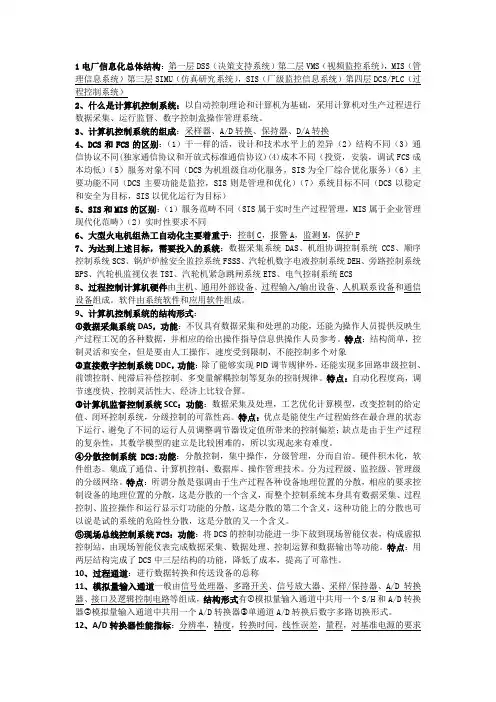 火电厂计算机控制考试资料