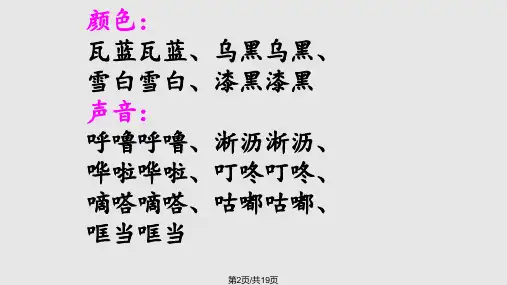 四字词语集锦