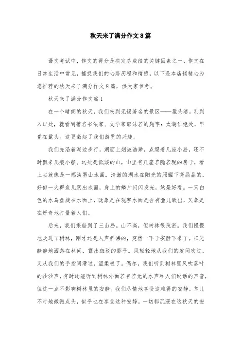 秋天来了满分作文8篇