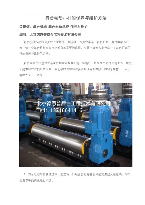 舞台电动吊杆的保养与维护方法
