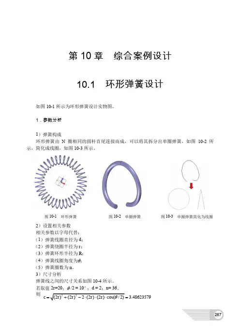 中望3D三维CAD教程--【第10章  综合案例设计(一)】