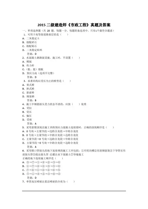 2015年二级建造师市政考试真题及答案