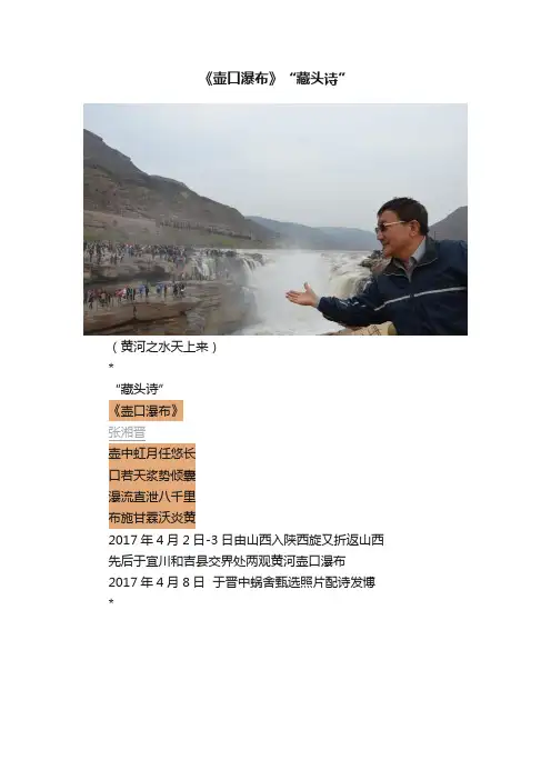 《壶口瀑布》“藏头诗”