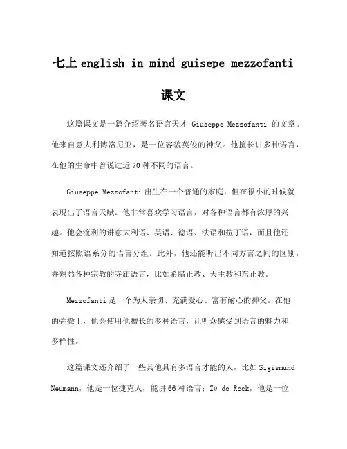 七上english in mind guisepe mezzofanti课文
