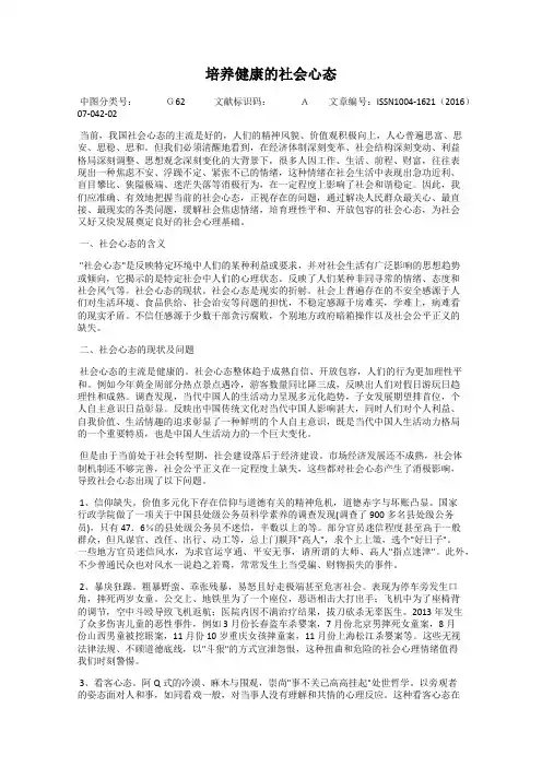 培养健康的社会心态