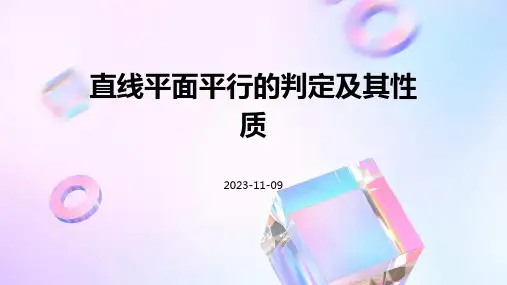 直线平面平行的判定及其性质