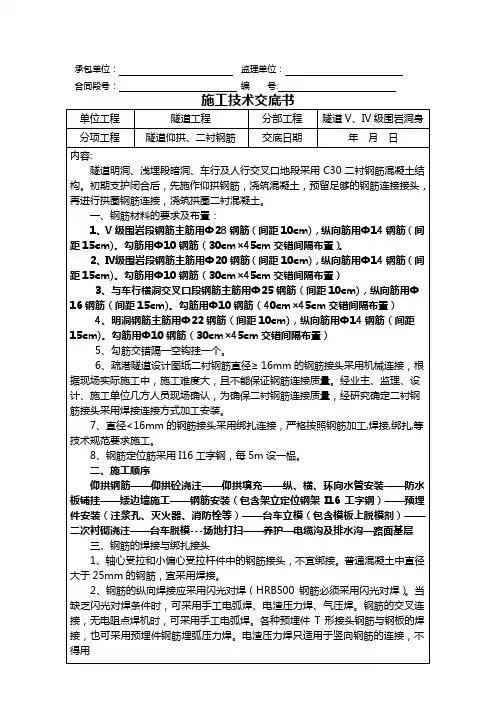 隧道仰拱、二衬钢筋技术交底