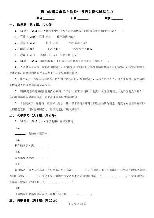 乐山市峨边彝族自治县中考语文模拟试卷(二)