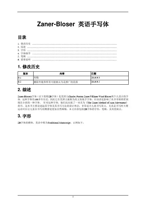 Zaner-Bloser 英语手写体