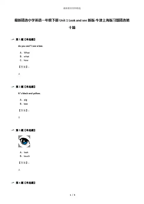 最新精选小学英语一年级下册Unit 1 Look and see新版-牛津上海版习题精选第十篇